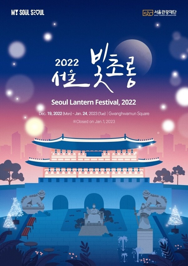 [Travel] Seoul Lantern Festival Lights Up this Winter